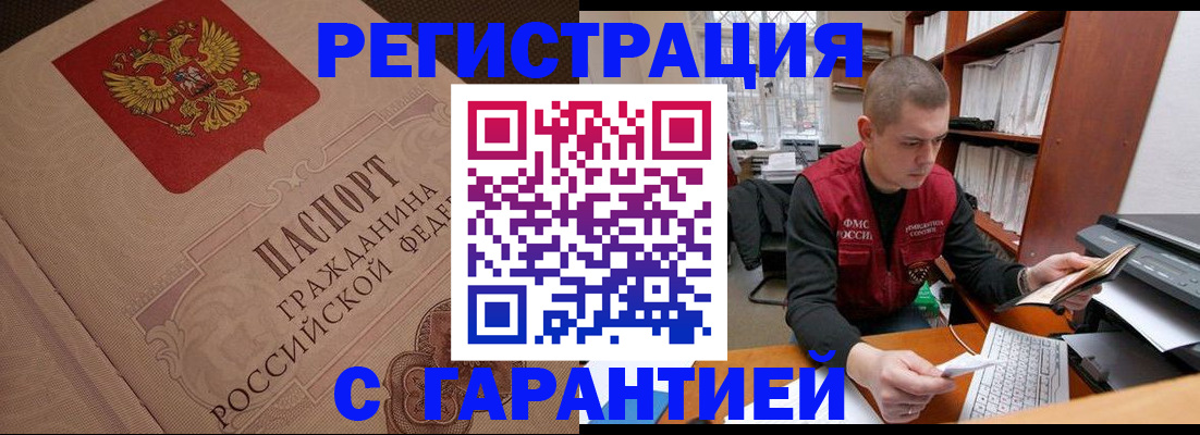 прописка штамп в Тейково